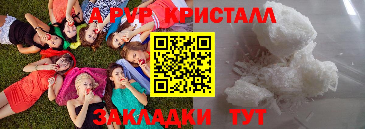 A PVP кристаллы  Вход с VPN  Канаш  APVP VHQ 