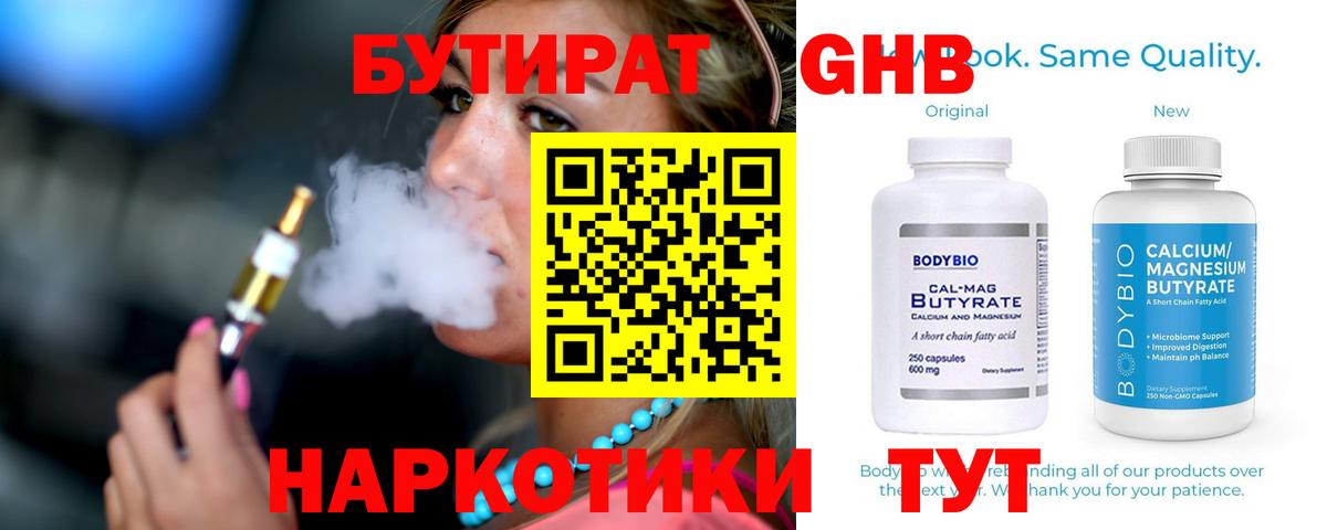 Бутират бутик  Вход с VPN  Бутират  Канаш 