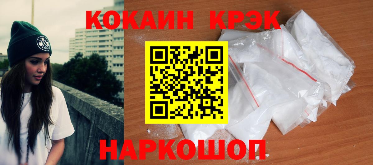 КОКАИН  COCAIN Перу  Вход с VPN  КОКАИН FishScale  Канаш 