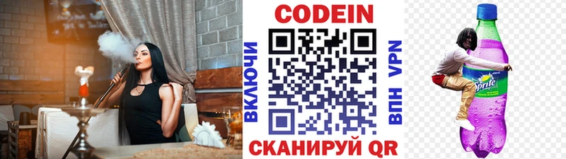 Кодеиновый сироп Lean Purple Drank Канаш