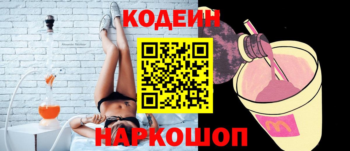 Кодеин Purple Drank Канаш