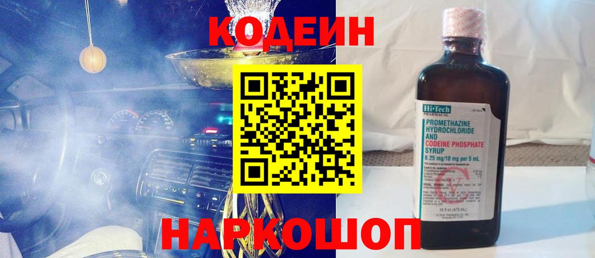Codein Purple Drank  Вход с VPN  Канаш 