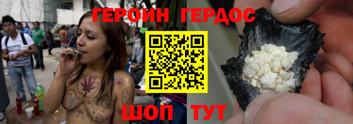 Канаш  Героин герыч  ГЕРОИН  Вход с VPN 