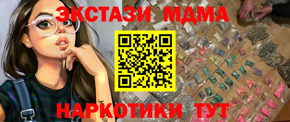МДМА  MDMA молли  Вход с VPN  Канаш  MDMA кристаллы 