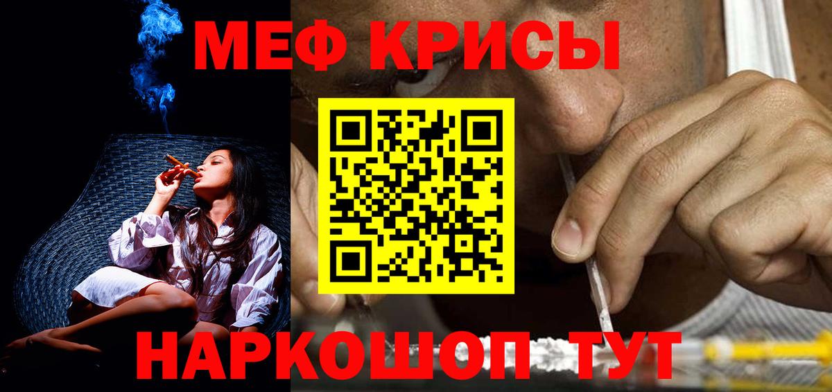 Меф мяу мяу  Канаш
